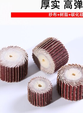 带柄活柄百叶轮打磨头电钻电动抛光轮千页砂纸圈木头金属除锈工具