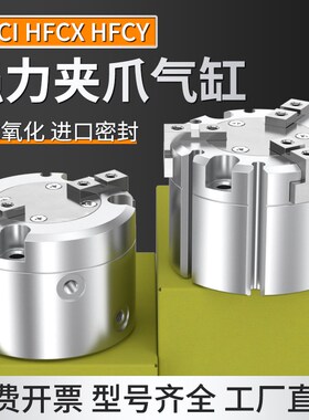 三爪卡盘HFC二爪四爪手指气缸车床配件大全MHS气动夹具2-16D/25D
