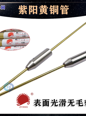 穿孔机打孔机放电配件正宗山东紫阳电极管黄铜管电极丝黄铜棒铜丝