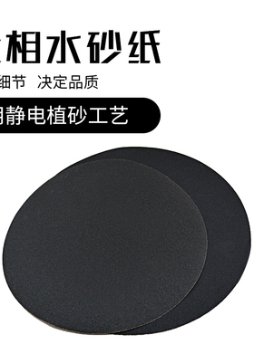 圆形金相砂纸180#-2000目带胶干湿两用金相抛光砂纸200/220/230