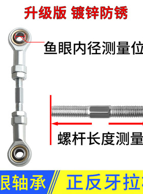 SI正反螺丝杆鱼眼杆端关节轴承连接杆万向球头拉杆双头螺纹调节杆
