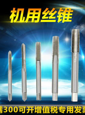 高速钢6542机用丝锥 机用丝攻 丝攻 螺纹上工细牙M12M16M20*1*1.5