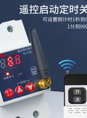遥控倒计时开关远程控制遥控启动定时关闭自动延时断电220V12V48V