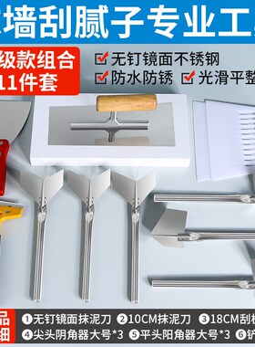 补墙工具套装推荐 刮腻子批灰施工专业抹泥刀油漆工用