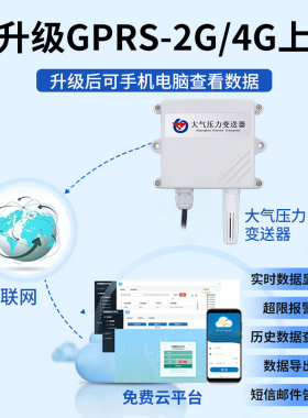 大气压力检测传感器变送器485modbus气压计压力表室外气象高精度