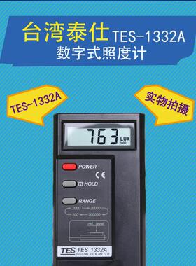 台湾泰仕TES1330A数字光照度计照度仪TES1334A 光亮度测试仪1332A