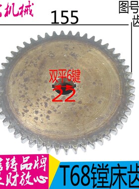 沈阳中捷镗床配件 T611 T68 2285 镗床齿轮 Z50 M3 镗床2285 现货