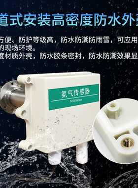 管道式氨气传感器RS485 4-20mA工农牧畜牧业检测仪NH3浓度变送器