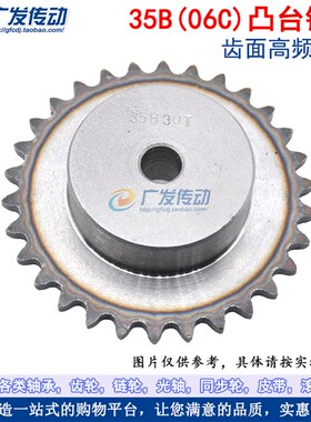 材质A3 35B 06C单排凸台链轮 16齿/17齿/18齿/19齿/20齿/21齿 T