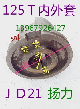 冲床配件 80T北锻内套北京锻压双键离合套63T中套35T玉环内套