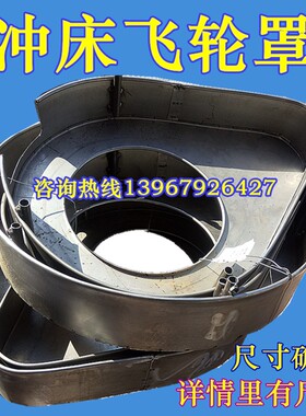 冲床飞轮齿轮防护罩 6.3T10T16T25T冲床床包防护罩皮带轮罩壳
