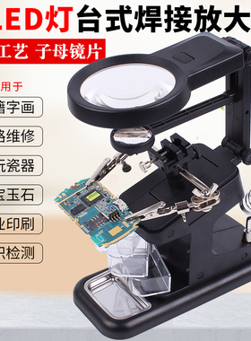台式焊接放大镜带LED灯手机维修电路板辅助夹具带烙铁架阅读台灯