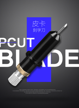 皮卡刻字刀 PCUT 刻字机刀具 电脑刻字刀 高品质 不满意包退换