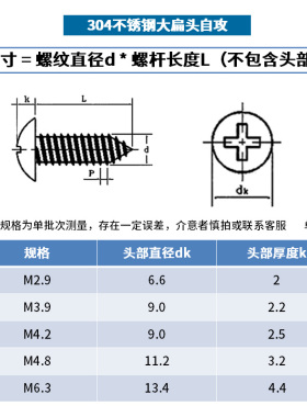 304不锈钢大扁头自攻螺丝钉蘑菇头伞头螺丝大头自攻螺丝木螺钉5折