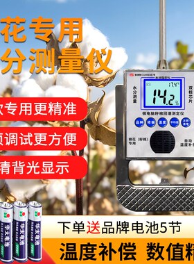 新款棉花水分测量仪高精度籽棉水分仪蛋蛋棉湿度检测仪器测水仪器