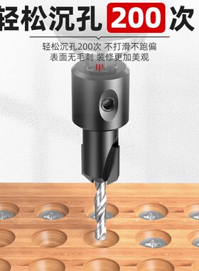 沉孔钻头木工打孔木板成孔专用二级沉头开孔器螺丝定位神器麻花钻
