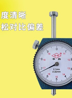 上海申韩申工百工指针式测厚仪测厚规厚度测量仪薄板数显测厚规