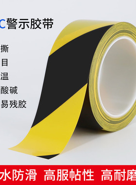 471警示胶带PVC黑黄斑马线警戒地标贴地面5S标识彩色划线地板胶带
