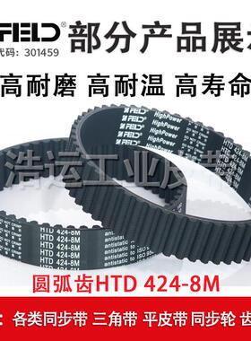 丰茂橡胶同步带HTD 4000-8M到5120-8M进口高品质齿形传送皮带