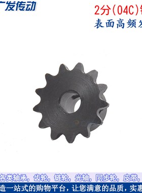 链轮 2分15齿 2分 15T 内孔 6/6.35/8/10/12  链条链轮 04C 15齿