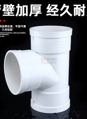 PVC90排水配件大全三通直接弯头45度弯头 斜三通异径三通四通直通