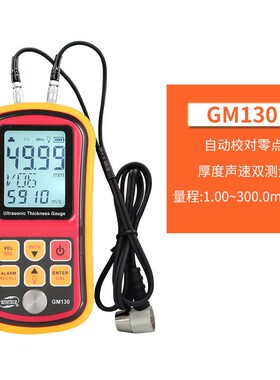标智GM100+超声波测厚仪厚度测量仪数显高精度玻璃塑料金属钢板