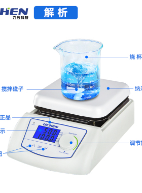 力辰恒温磁力搅拌器加热机电磁实验室控温高温台小型加热模块底座