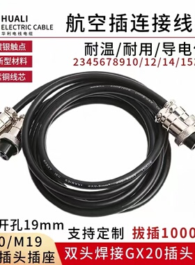 航空插头 带线连接器 单头双头 公母接头GX20 2-10芯 20CM 2米3米