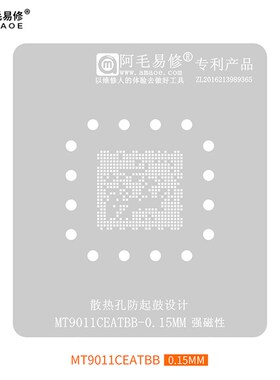 阿毛易修 MT9011CEATBB 植锡台 MT9216 定位板 钢网 磁性植球平台