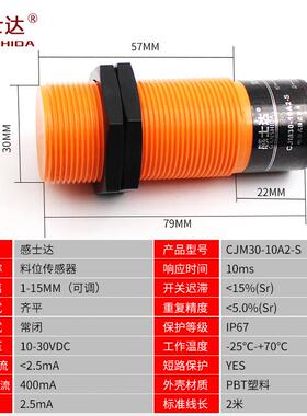 限位接近开关液位传感器养殖饲料感应探头常闭M30二线芯电容式