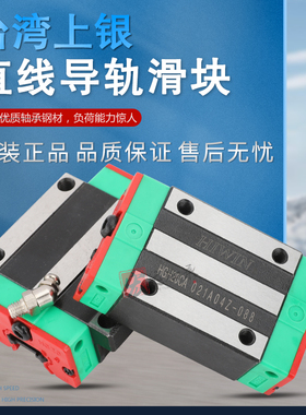 台湾HIWIN直线导轨上银滑块EG15 EG20 EG25 EG30 EGH20CA EGH25