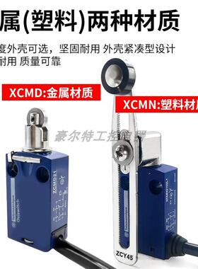 XCMD2102L1模具专用 行程限位开关 XCMN2102L1 2145 2110 ZCMD21