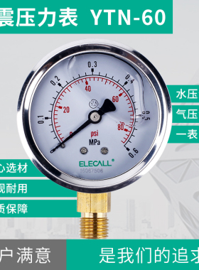 伊莱科YTN-60不锈钢耐震压力表G1/4轴向水油液气压负压表2分