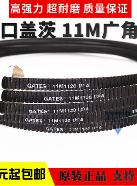 进口盖茨GATES广角带11M710 11M730 11M750 11M775传动带皮带