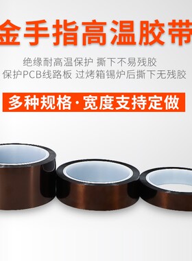 PI加厚0.1mm金手指茶色耐高温胶带 线路板防焊电池绝缘包扎33米