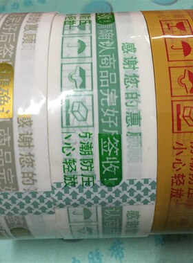 高粘淘宝警示语封箱胶带厂家印字红蓝胶带4.5CM快递专用LOGO胶带