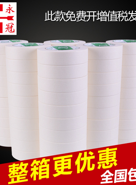 永冠美纹纸胶带墙面无痕美缝纸喷漆装修分色胶布遮蔽纸不留胶