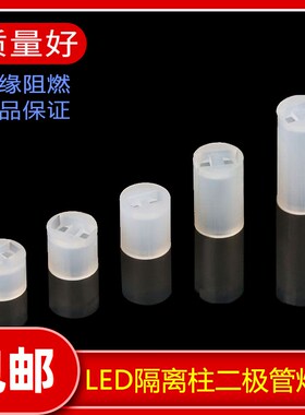LED间隔柱隔离柱垫高柱二极管灯柱灯座支柱尼龙增高柱套M4M4.5M5