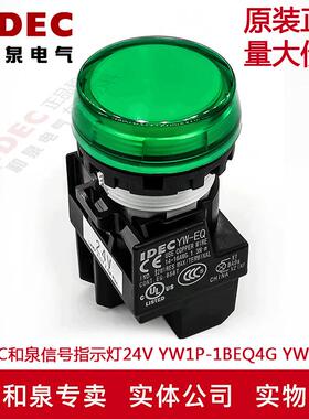 原装正品IDEC和泉信号指示灯24V YW1P-1BEQ4G YW-EQ 22mm 平头