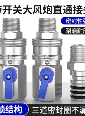 大风炮转换接头万向节旋转接头带开关阀气管专用气管套筒直通配件