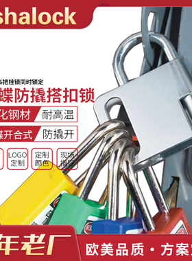 BOZZYS蝴蝶防撬专业搭扣上锁工业钢制扩锁器能量隔离安全挂锁K31
