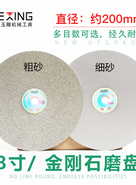 金刚砂磨片8寸200mm金刚石宝石磨盘玉石打磨工具沙片抛光片砂轮片