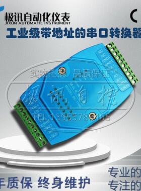RS485/232/422讯号隔离器一入二三四出分配双向互转一拖四