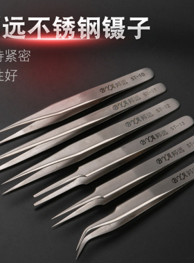 邦远 镊子 不锈钢尖头手机维修工具燕窝挑毛夹黑头种睫毛嫁接夹子
