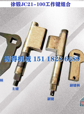 冲床配件扬州飞力JG23-40T/63T工作键 直径35长228键尾 长120