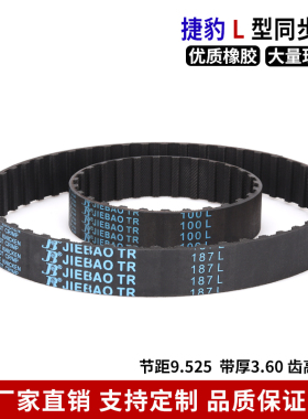 捷豹同步带L型L 200L 203L 206L 210L 214L 217L 220L橡胶皮带