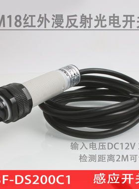 M18红外漫反射光电开关传感器E3F-DS200C1/C4红外线感应开关2米