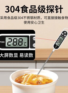 鹿仙子食品温度计水温计烘焙厨房油温计测奶温食物电子测温仪探针