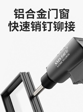 台湾圣耐尔销钉枪铝合金门窗销钉枪门窗系统中梃拼接销钉气动工具