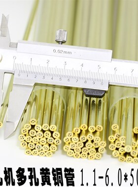 穿孔机铜管电火花打孔机紫阳多孔黄铜管细孔放电级丝黄铜管500mm